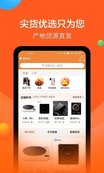 吆省免费版截图2