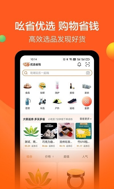 吆省免费版截图3