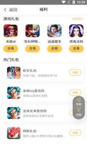 平台ios版截图3