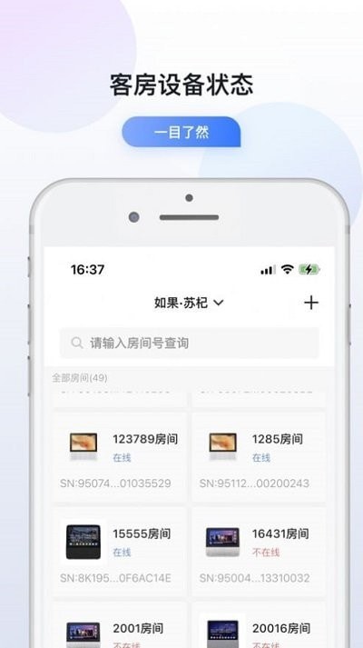 小度在酒店无限制版截图3