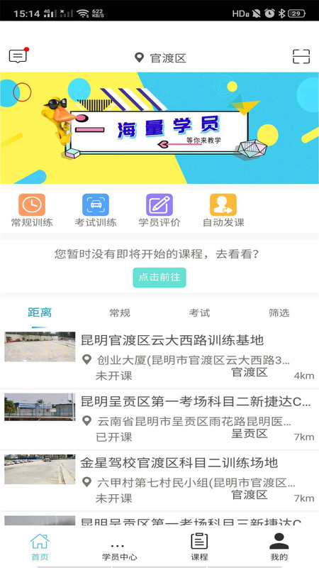 学车小王子教练去广告版截图3