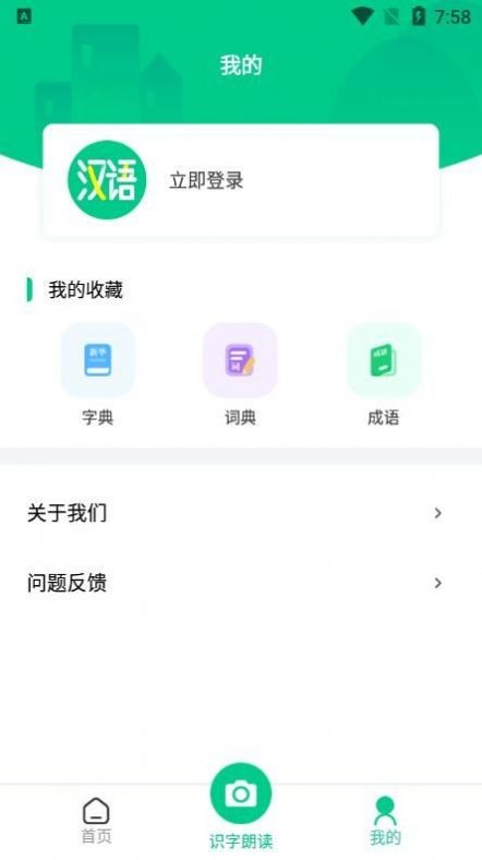 汉语好学精简版截图2