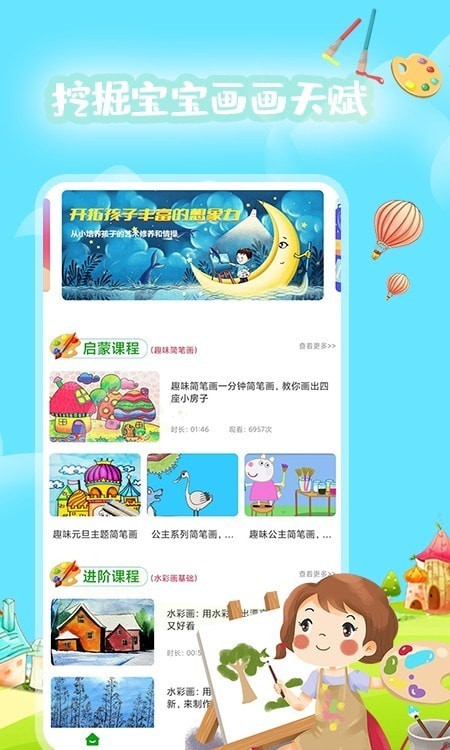 绘画教程完整版截图3