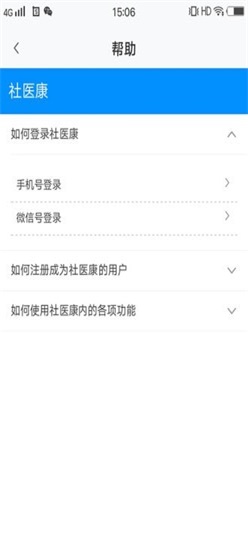 社医康ios版截图3