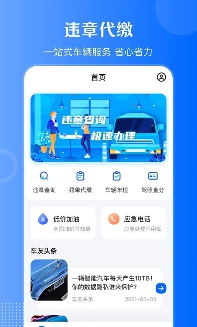 违章查询通官方正版截图3