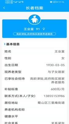 合肥养老ios版截图3