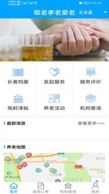 合肥养老ios版截图2