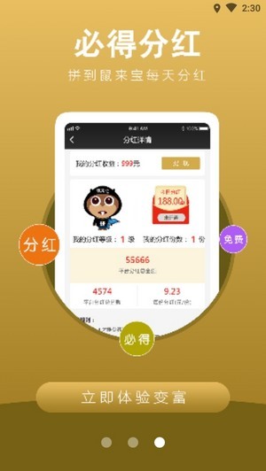 拼拼鼠来宝红包版截图4