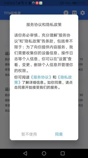 TiTa锻炼录完整版截图2