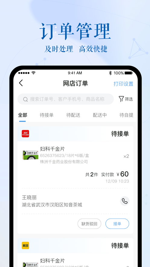 幂店通精简版截图3