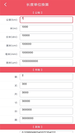 单位换算宝完整版截图2