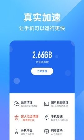 阿帕斯手机清理大师网页版截图2