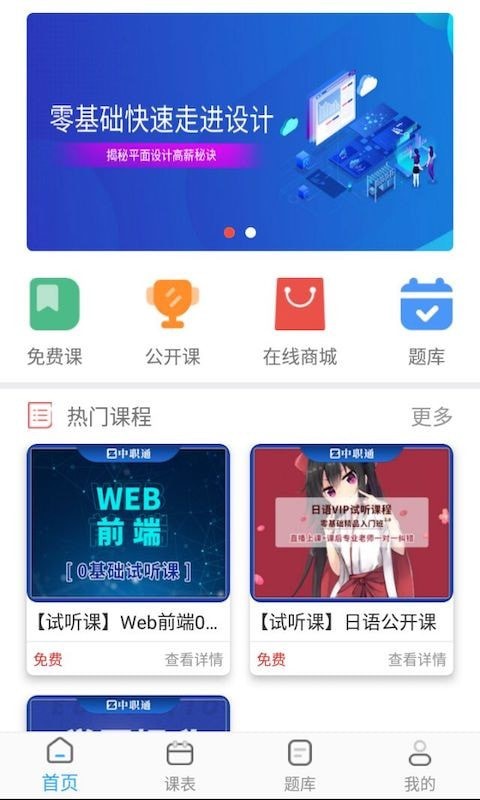 中职通教育精简版截图2