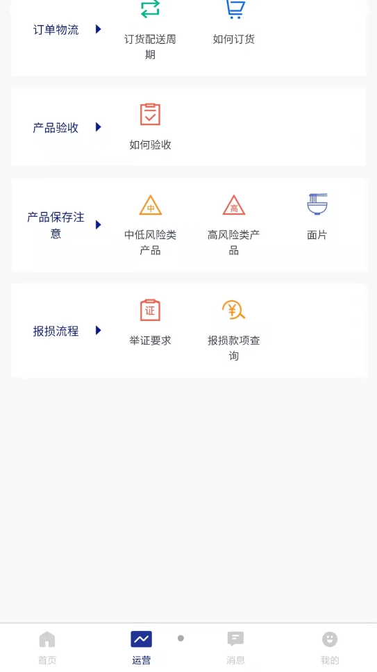 零贰玖品牌连锁管理破解版截图2