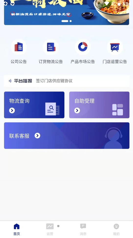 零贰玖品牌连锁管理破解版截图3