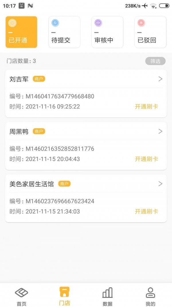 付惠吧展业免费版截图3