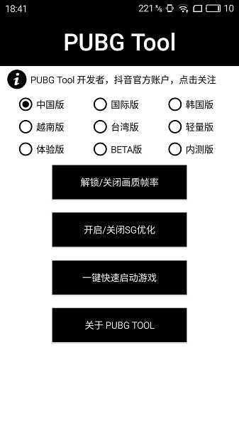 画质大师极限帧率去广告版截图3