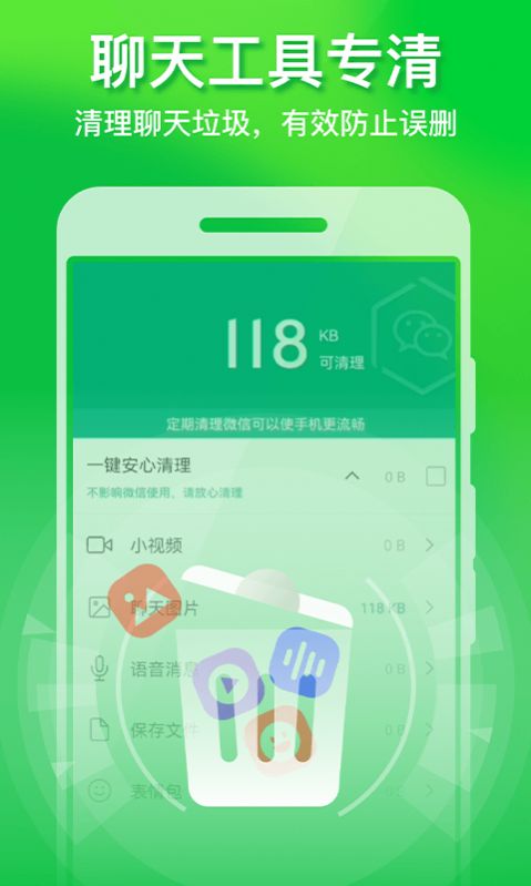 省心清理管家精简版截图2