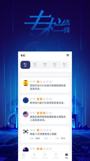 汇优选正式版截图2