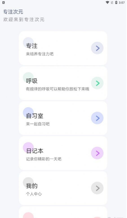 专注次元正式版截图4