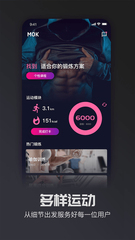 MOK运动汉化版截图3