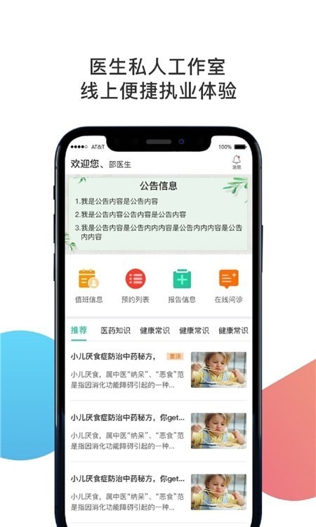 聚疗医生安卓版截图3