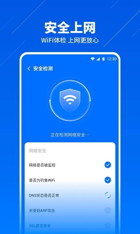 安心WiFi管家完整版截图2