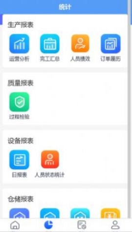 瀚云制造运营管理平台官方版截图3