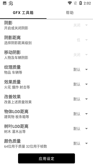 gfx工具箱120帧最新版本超高清截图2