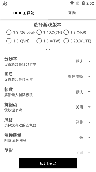 gfx工具箱120帧最新版本超高清截图4