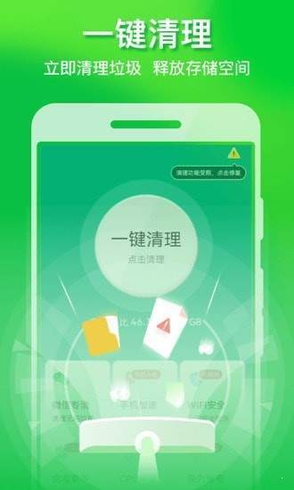 极速手机优化管家官方正版截图2