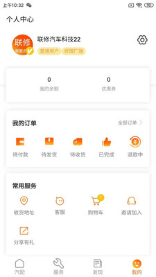 联修师傅去广告版截图3