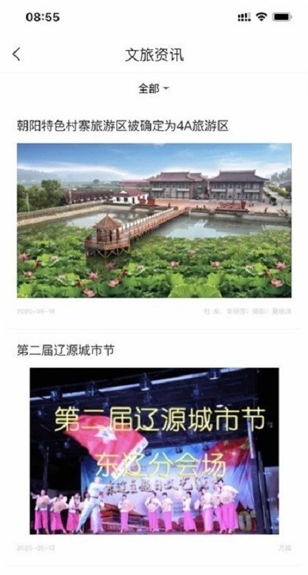 东辽文旅云去广告版截图3