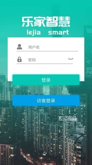 乐家智慧网页版截图2