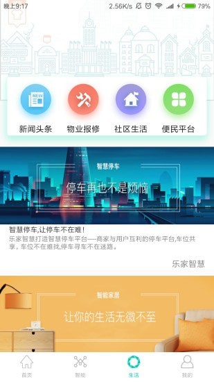 乐家智慧网页版截图3