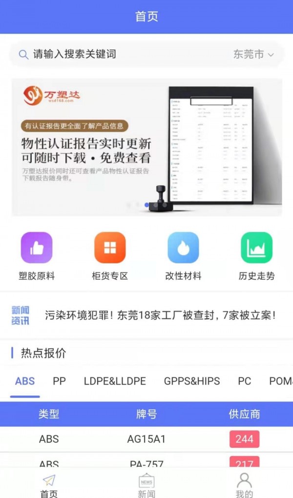 万塑达报价平台正式版截图3