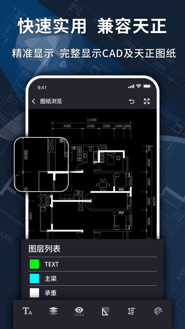 dwg快速看图去广告版截图3