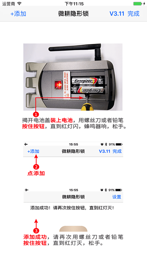 微耕隐形锁ios版截图3