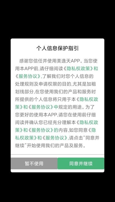 美逸天官方版截图4