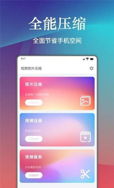 视频照片压缩免费版截图2