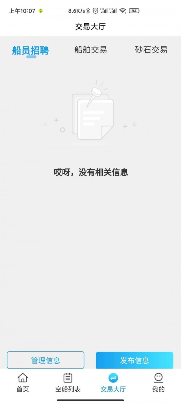 船货帮精简版截图3