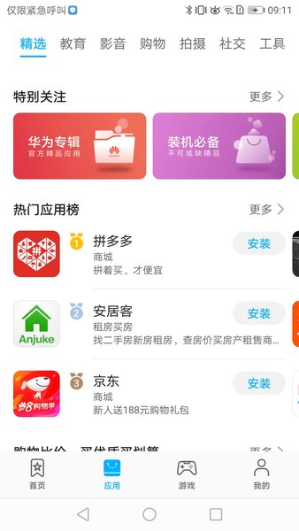 华为应用商店最新版截图2