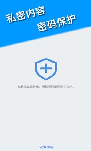 小象私密浏览器完整版截图2