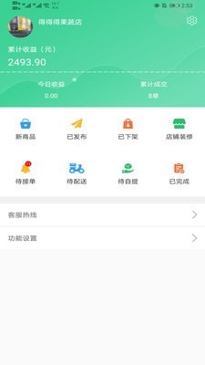 善宜家商铺端汉化版截图3