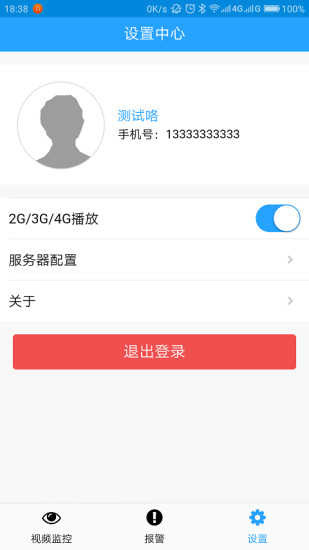 雪亮工程ios版截图3