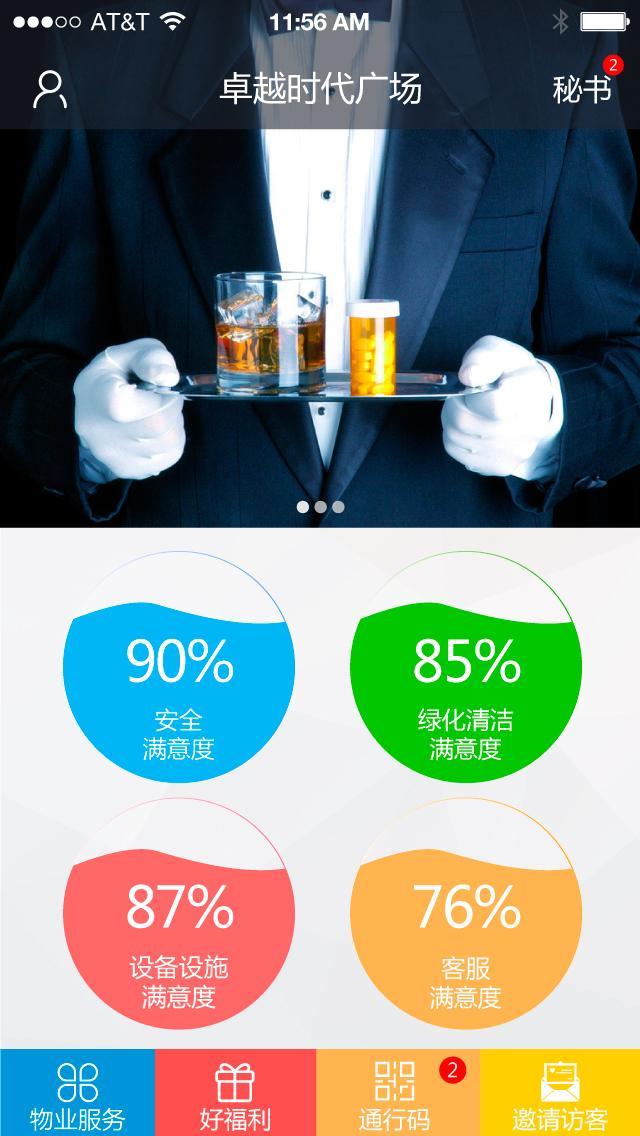 勤务员精简版截图5