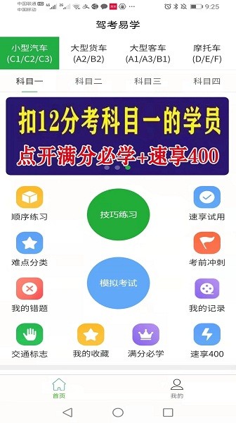 驾考易学正式版截图4