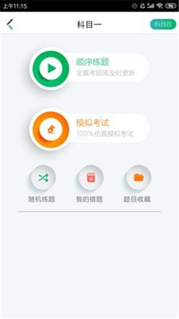 么么驾官方正版截图3