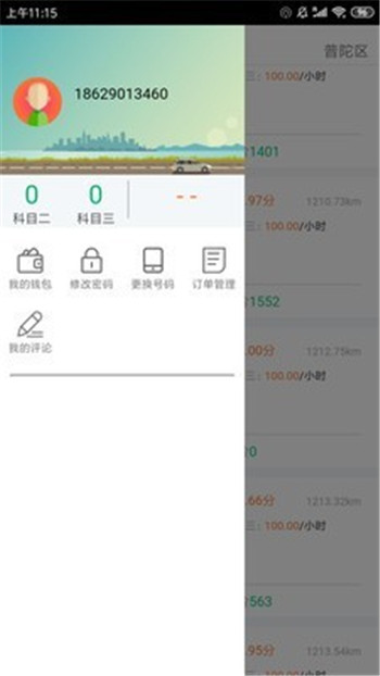 么么驾官方正版截图2