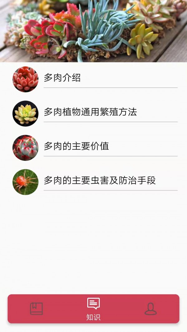 多肉花草日记官方版截图2